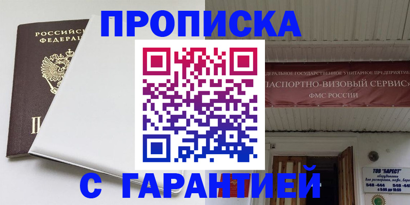 где прописаться в Удомле